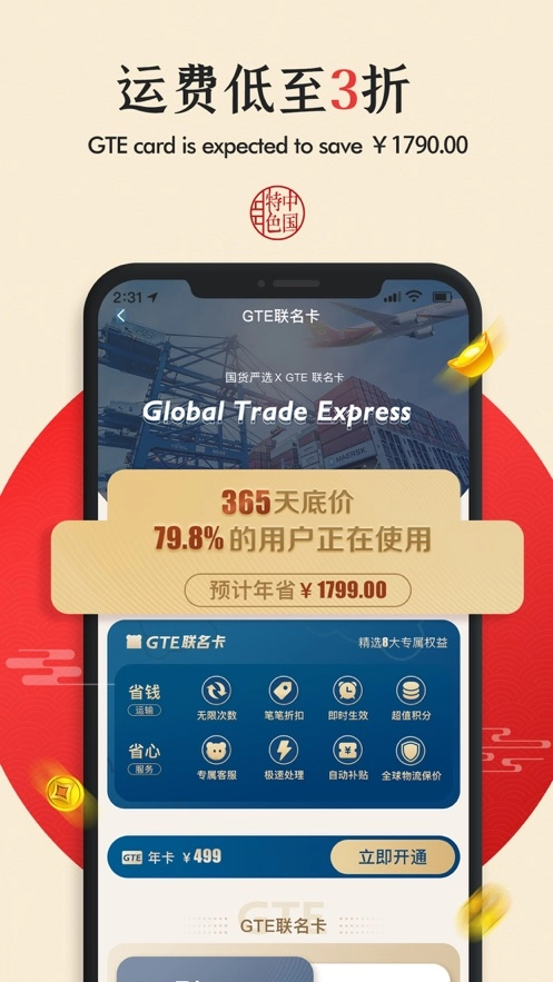 国货严选手机最新版图1