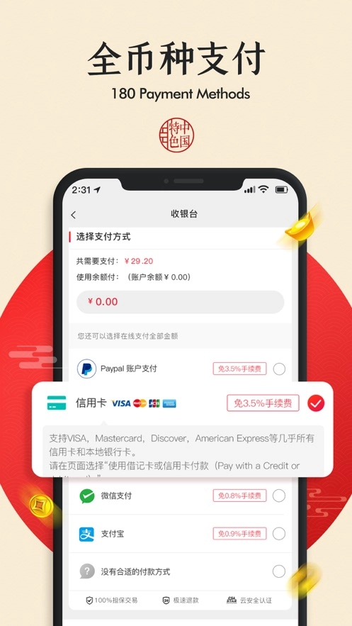 国货严选手机最新版图2