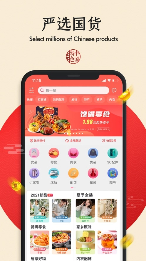 国货严选手机最新版图3