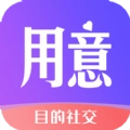 用意目的社交无广告版