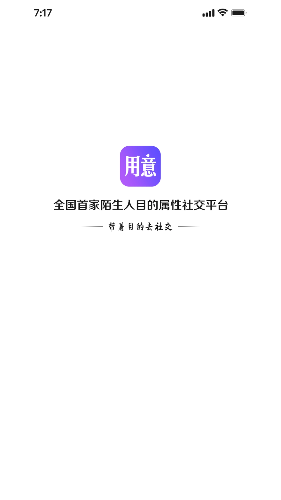 用意目的社交无广告版图2