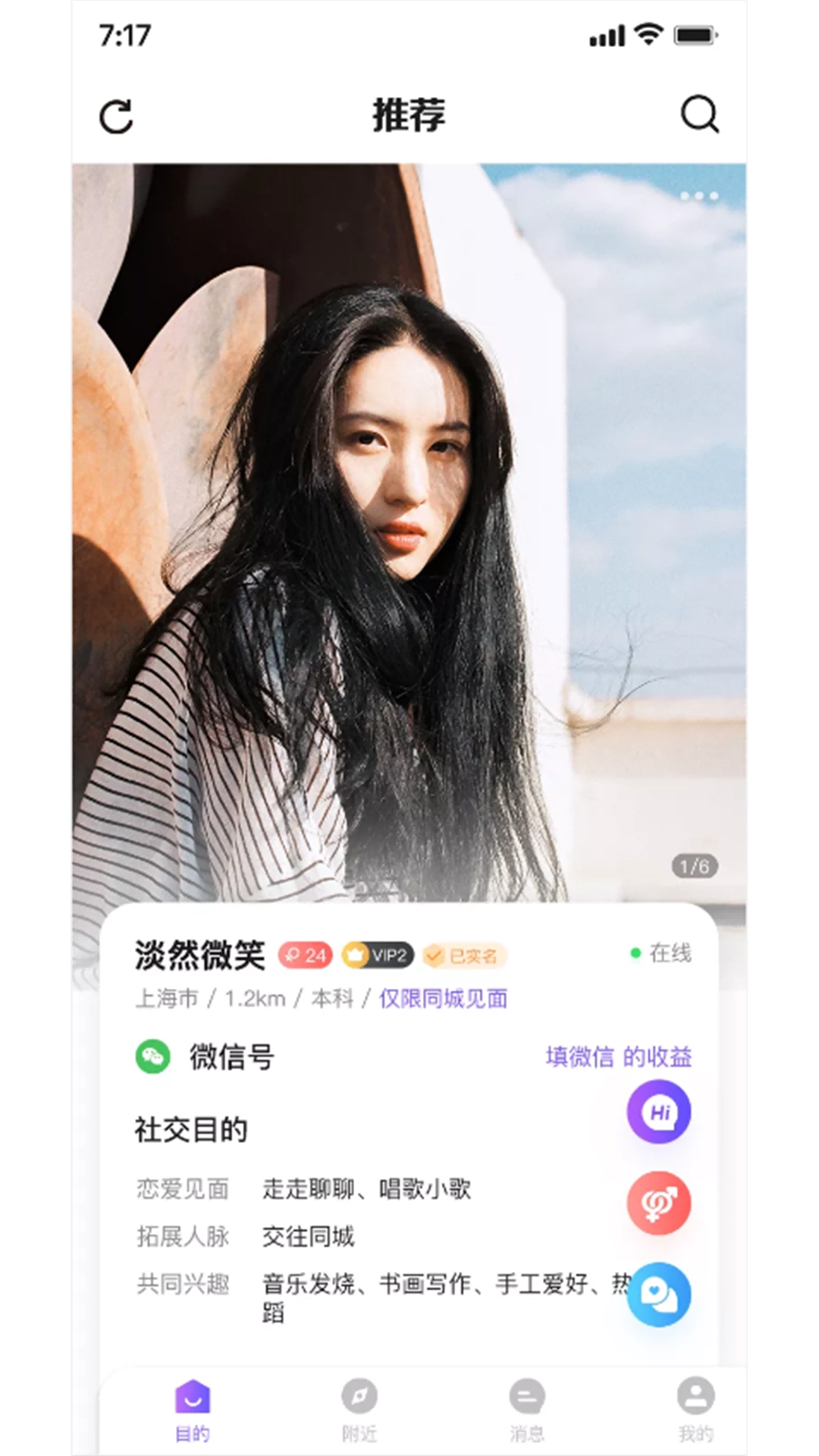用意目的社交无广告版图3