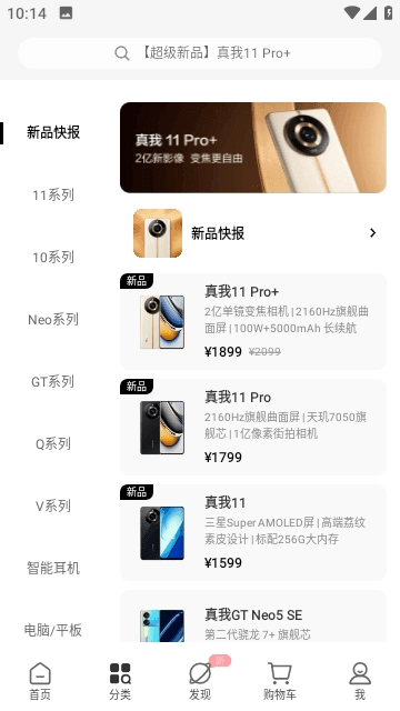 realme商城无广告版