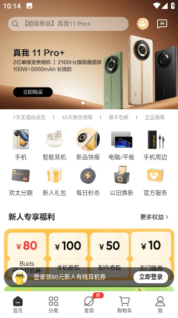 realme商城无广告版