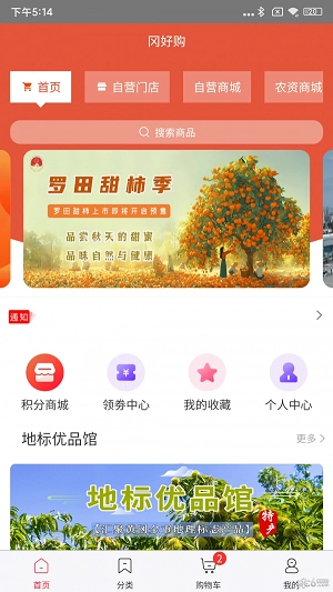 冈好购网上商城手机版图3