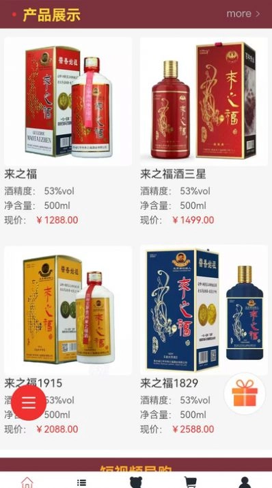 来之福酒通用版