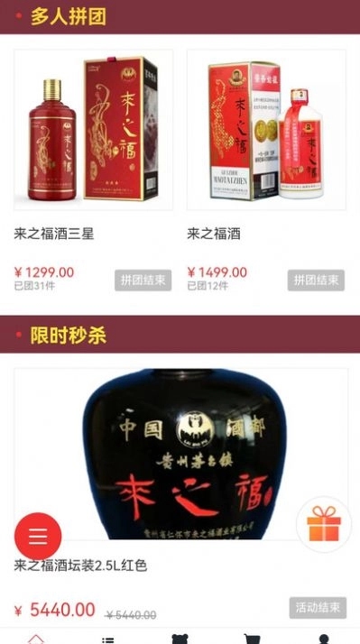 来之福酒通用版
