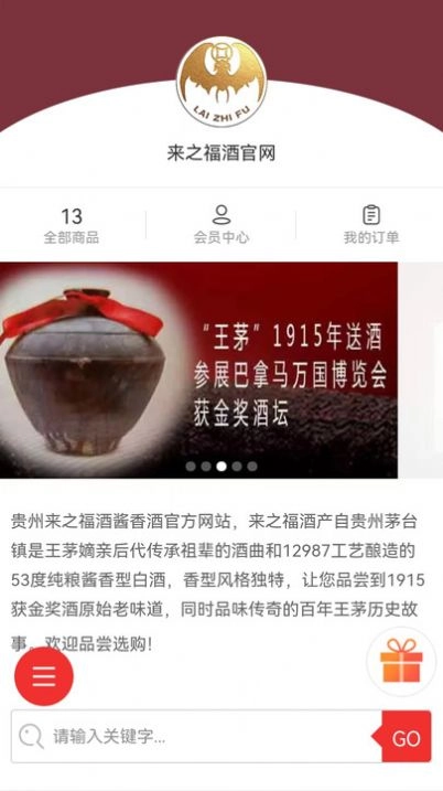 来之福酒通用版