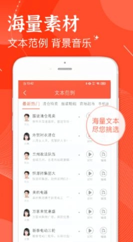欢乐趣配音手机版图2