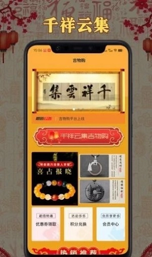 吉物购最新免费版图1