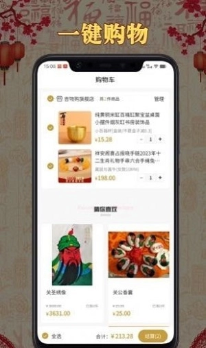 吉物购最新免费版图3