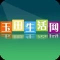 玉田生活网免费原版