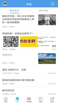 玉田生活网免费原版图1