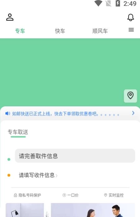 如邮快送手机免费版