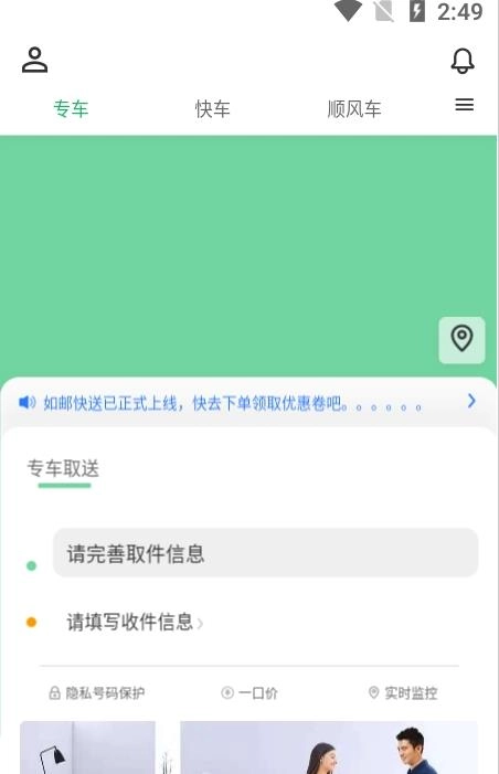 如邮快送手机免费版