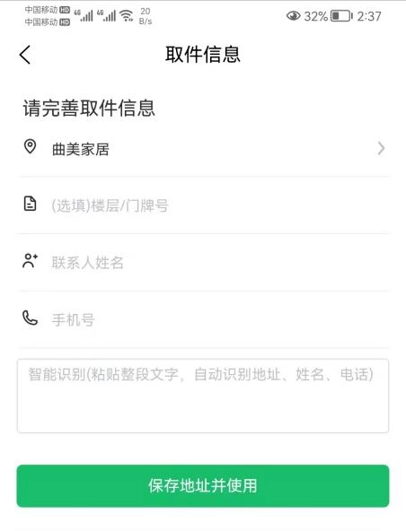 如邮快送手机免费版