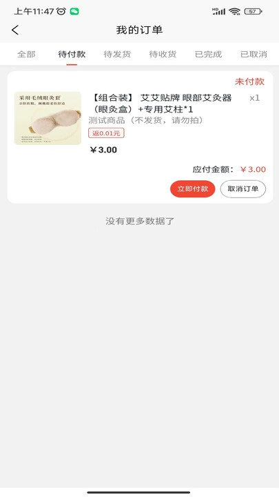 买买惠严选手机最新版