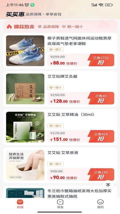 买买惠严选手机最新版