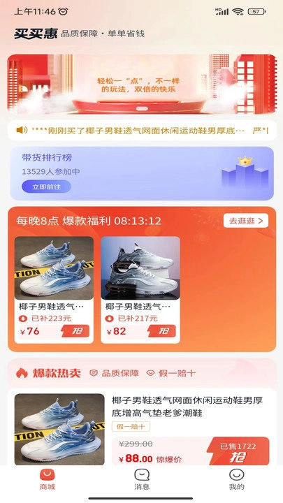 买买惠严选手机最新版