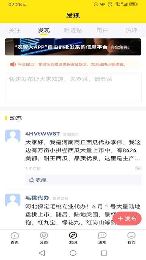 农贸人官方版图1