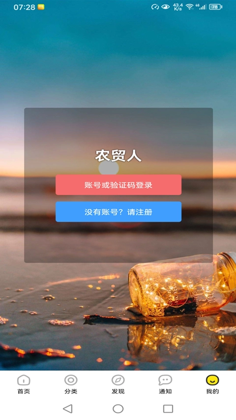 农贸人官方版图2