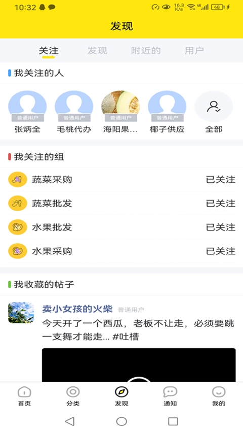 农贸人官方版图3