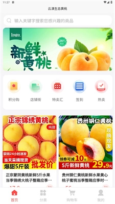 云滇生态黄桃最新版