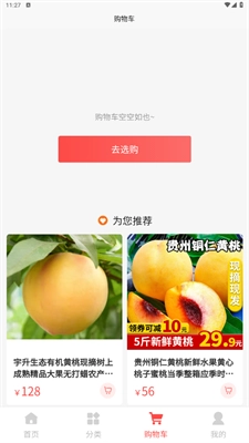 云滇生态黄桃最新版