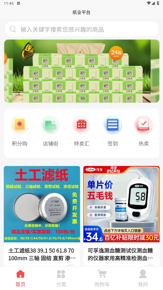 纸业平台安卓免费版