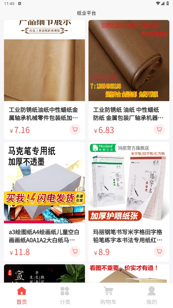 纸业平台安卓免费版