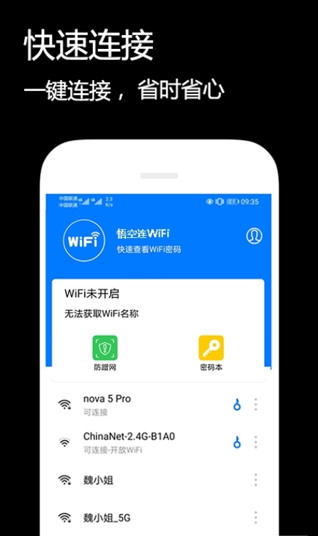 悟空连WiFi手机正版图2