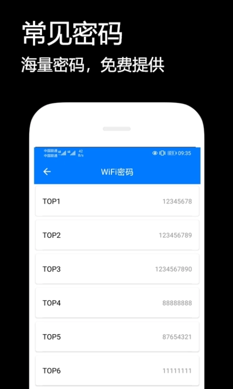 悟空连WiFi手机正版图3
