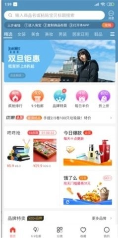 爱淘券免费原版图2