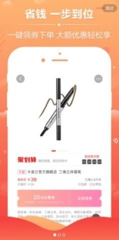 爱淘券免费原版图3