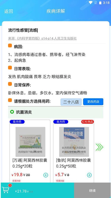 清峰健康安卓免费版