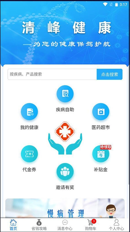 清峰健康安卓免费版