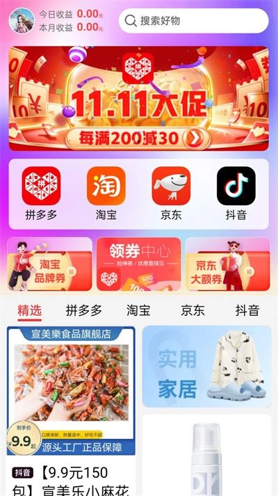 超级惠省最新免费版