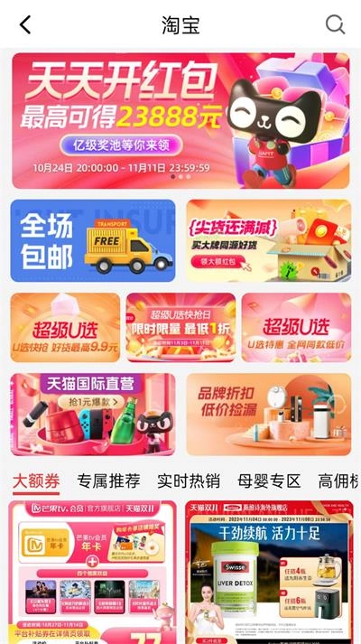 超级惠省最新免费版