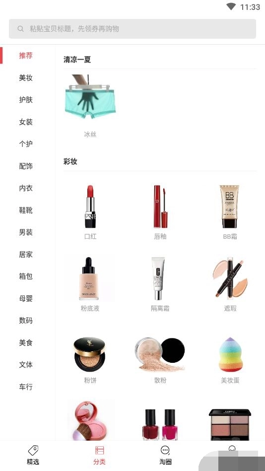 果果优惠券无广告版图1