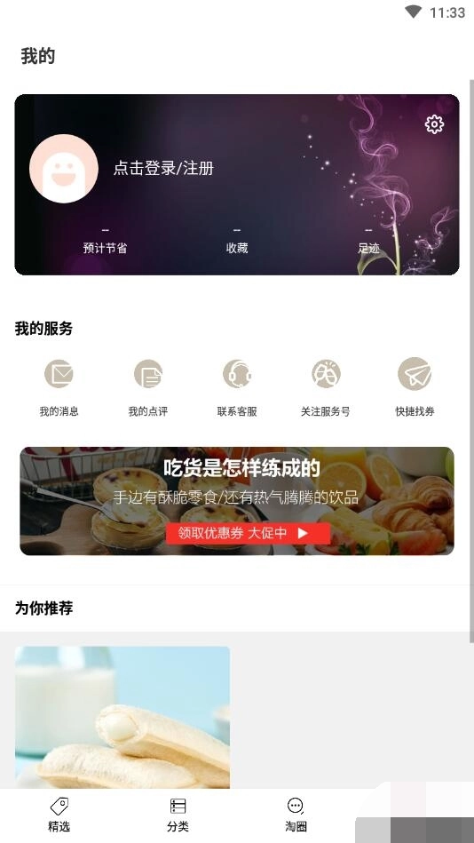 果果优惠券无广告版图2