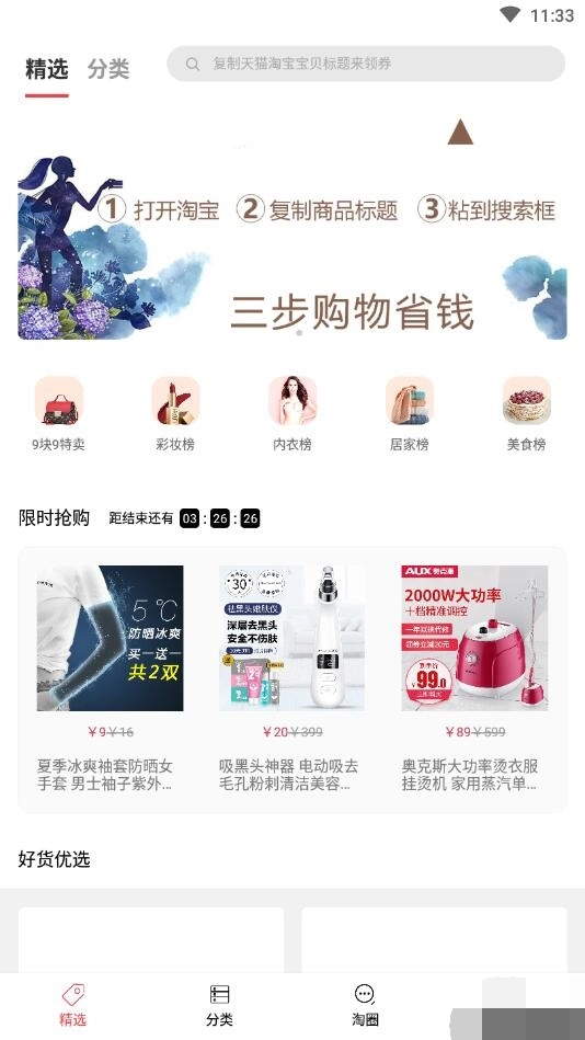 果果优惠券无广告版图3