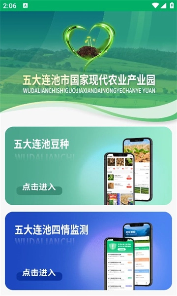 连池豆种手机最新版图1