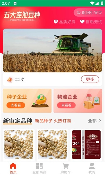 连池豆种手机最新版图3