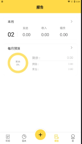 魔法记账安卓官方版图2