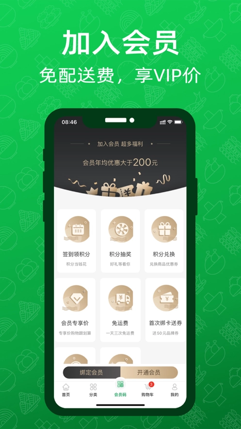三江云菜正版图3