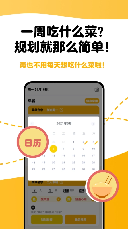 每日菜单手机最新版图1