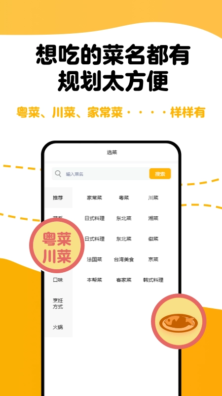 每日菜单手机最新版图2