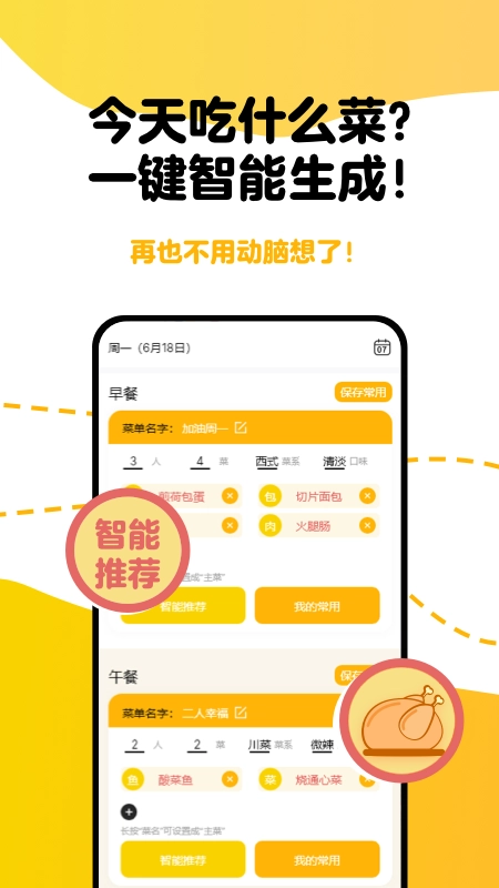 每日菜单手机最新版图3