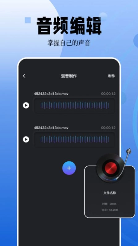 录音编辑直装版