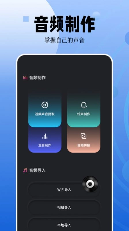 录音编辑直装版